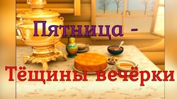 Картинки и открытки на пятый день Масленицы 2025 — Тещины вечерки