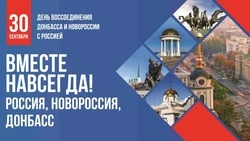 Поддержка новых регионов России стала общенациональным делом