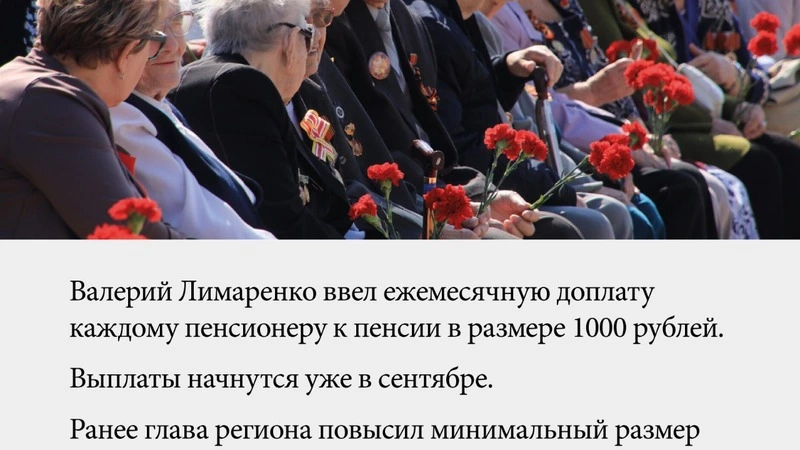 Валерий Лимаренко вводит ежемесячную доплату сахалинским пенсионерам