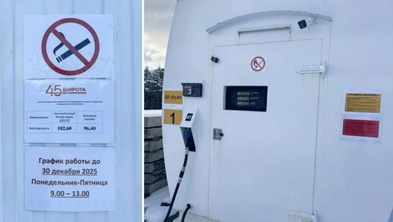 На Кунашире открылась новая автозаправочная станция