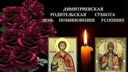 Открытки Дмитриевской родительской субботой 2024