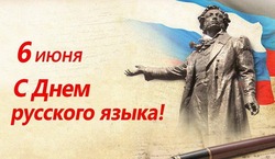 Картинки с Днем русского языка 2024