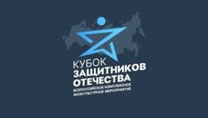 Сахалинцев приглашают поболеть за участников Кубка Защитников Отечества