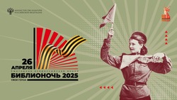 Курильчан приглашают стать участником акции  «Библионочь – 2025»