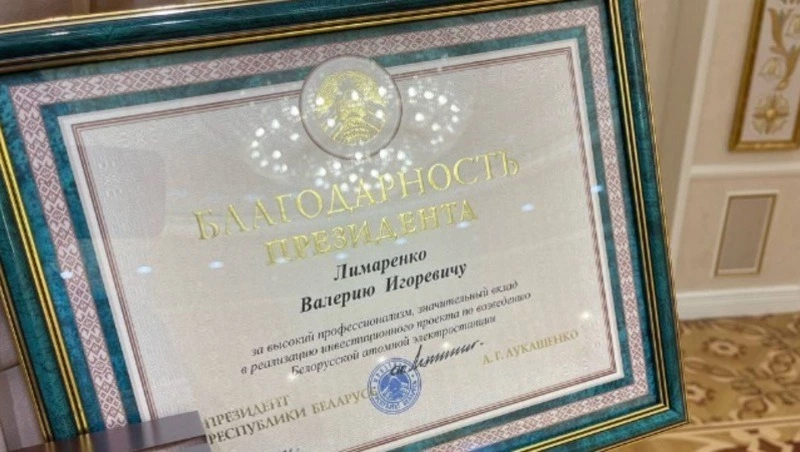 Александр Лукашенко наградил Валерия Лимаренко за вклад в строительство Белорусской АЭС