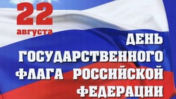 День флага России 2024: картинки и открытки с поздравлениями