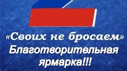 Приглашаем на благотворительные ярмарки!