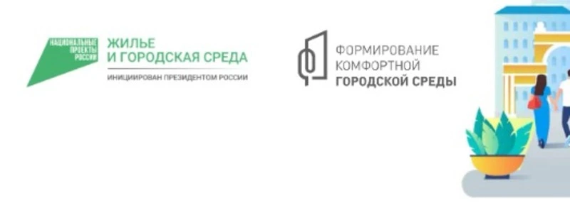 В Сахалинской области стартовало Всероссийское голосование за объекты благоустройства