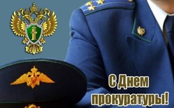 День работника прокуратуры 2025: картинки к 12 января