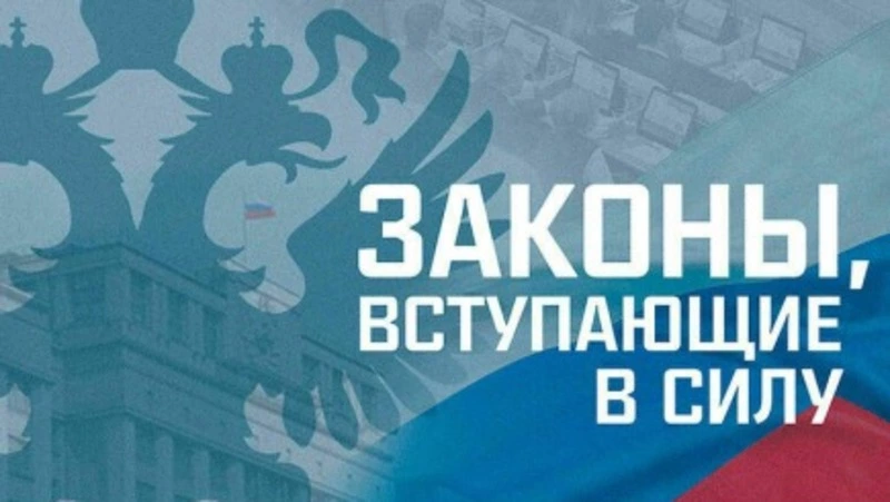 Какие законы вступают в силу в апреле