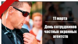 Картинки и открытки на День сотрудников частных охранных агентств в России 2025