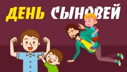 День сыновей 2024: картинки и открытки к празднику