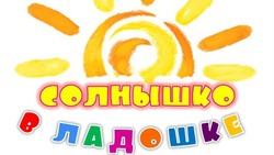 На южных Курилах состоялся муниципальный фестиваль «Солнышко в ладошках»