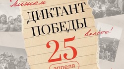 Проверьте свои знания на «Диктанте Победы» 
