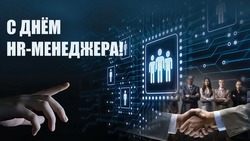С Днем HR-менеджера и рекрутера 2024: красивые картинки