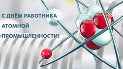 С Днем работника атомной промышленности 2024: картинки к празднику