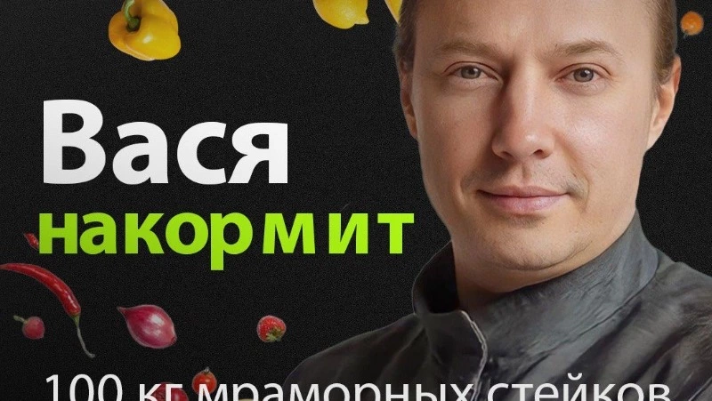 «Вася накормит» жителей и гостей Южно-Курильска 100 кг мраморных стейков под соусом из гребешков