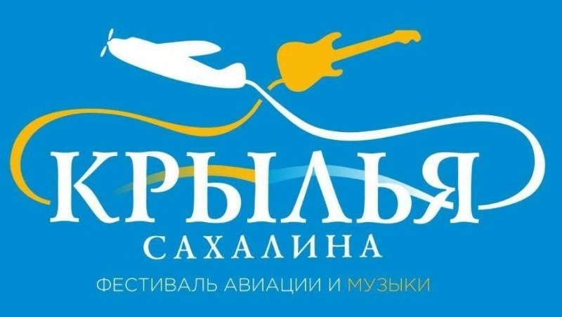Стала известна программа фестиваля «Крылья Сахалина 2023»