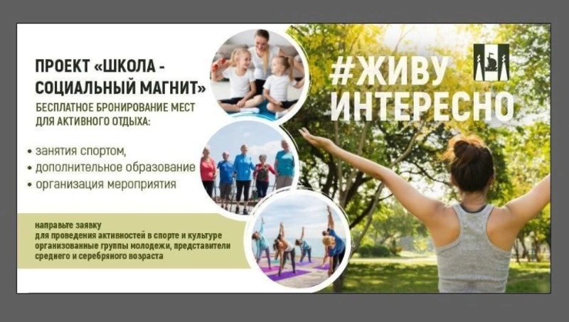 "Школа - социальный магнит"