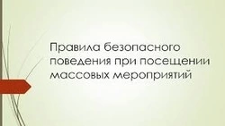 Дополнительные меры антитеррористической безопасности в период проведения праздничных мероприятий