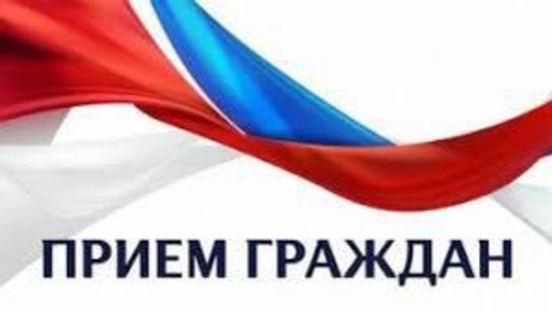 График приема граждан