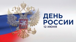 Красивые картинки и открытки с Днем России 2024