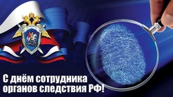 Картинки и открытки с Днем сотрудника органов следствия Российской Федерации