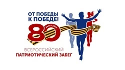Всероссийский патриотический забег «От Победы к Победе!»  пройдет на Сахалине