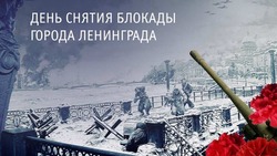 День снятия блокады Ленинграда – 2025: картинки и открытки к 27 января