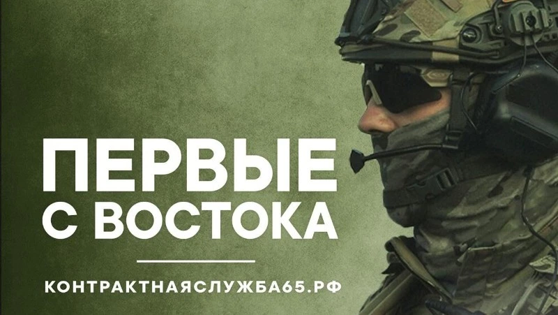 Сахалин предлагает рекордные выплаты и всестороннюю поддержку военным-контрактникам
