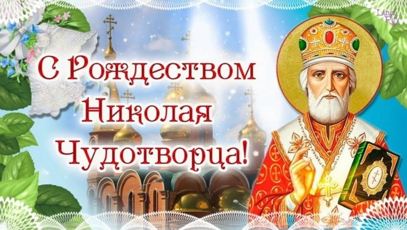 Картинки на Рождество Николая Чудотворца 2024