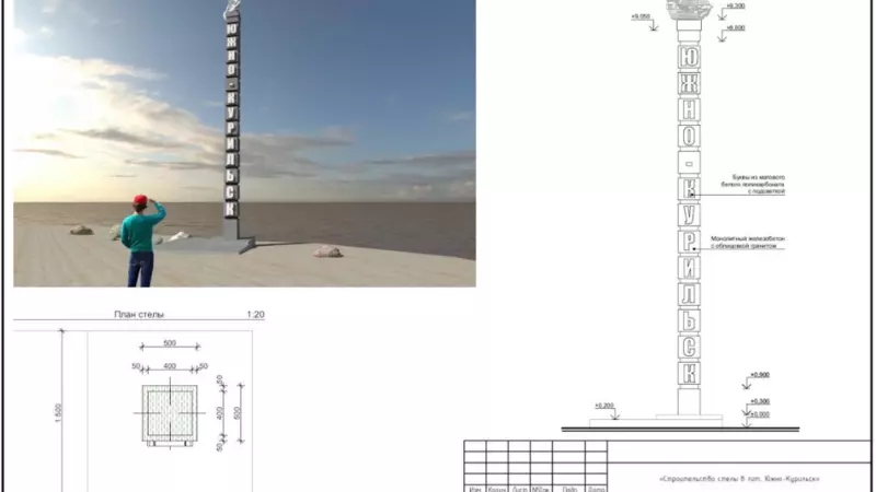 В Южно-Курильске будет построена перед въездом стела