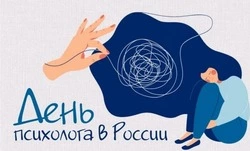 С Днем психолога 2024: картинки с поздравлениями