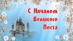 Великий пост 2025: картинки и открытки с поздравлениями