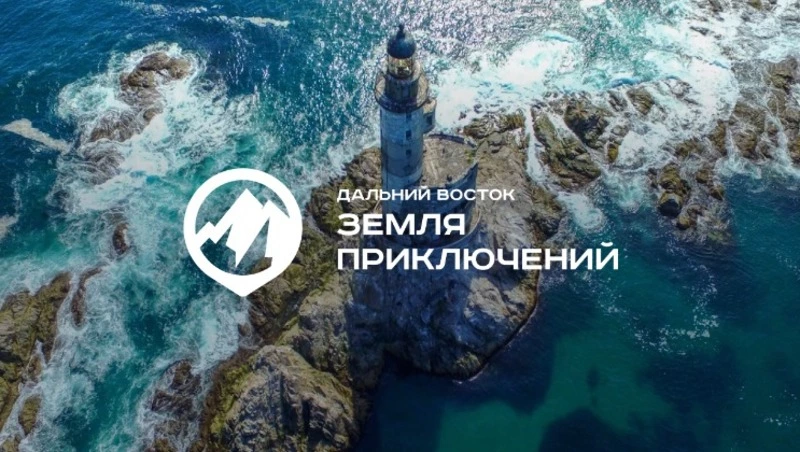 В мае стартует прием заявок на конкурс лучших путешествий «Дальний Восток – Земля приключений»