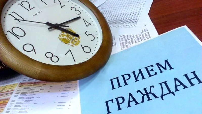Общероссийский день приема граждан