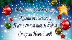 Старый Новый год 2025: картинки и открытки с поздравлениями