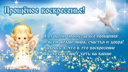 Красивые картинки с Прощеным воскресеньем 2024