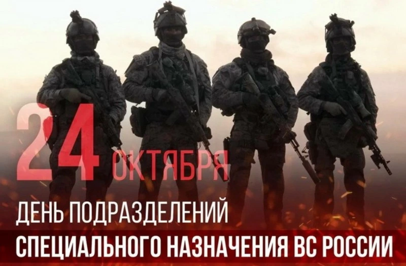 С Днем спецназа 2024: открытки к празднику