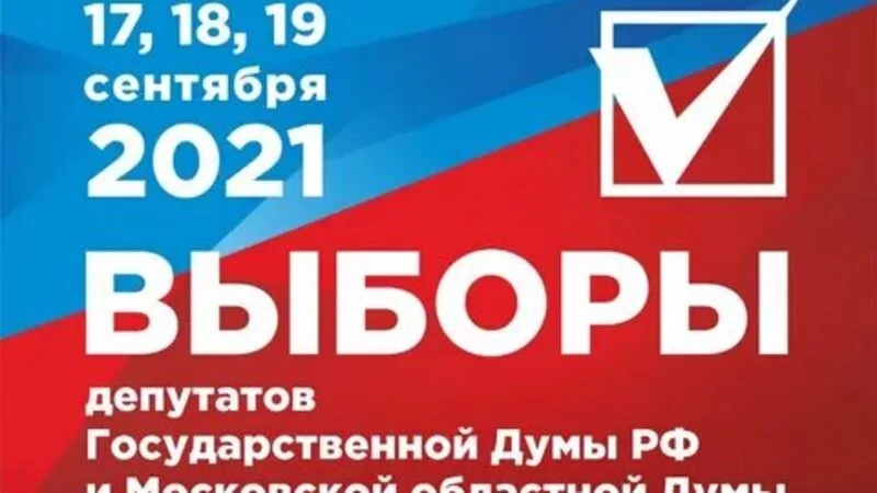 Названо окончательное количество кандидатов на выборах в Госдуму