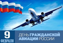Открытки на День работника гражданской авиации России 2025