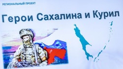 57 участников СВО зачислены в кадровую программу «Герои Сахалина и Курил»