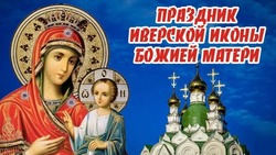 С Днем Иверской иконы Божией Матери 2024: открытки и картинки