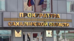 Курильчане могут обратиться  на личный приём в межрайонную природоохранную прокуратуру