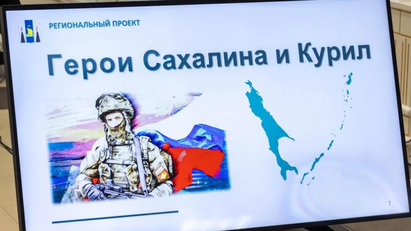В рамках кадровой программы «Герои Сахалина и Курил» стартовал этап собеседования участников