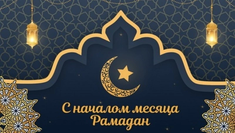 Открытки и картинки на Рамадан 2025