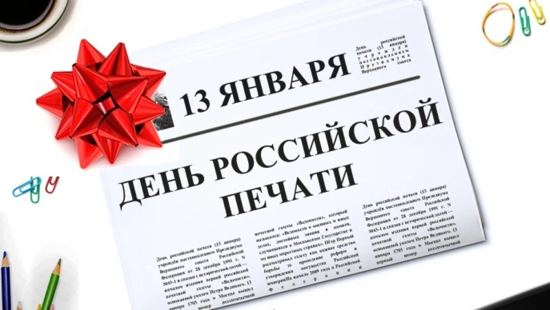Картинки и открытки с Днем российской печати