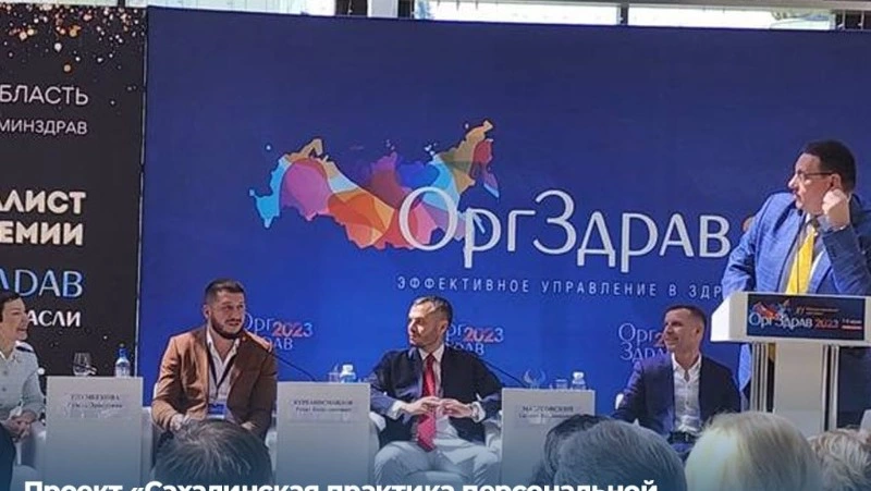 Проект «Сахалинская практика персональной медицины» отметили на федеральном уровне