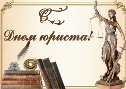 День юриста 2024: картинки к празднику