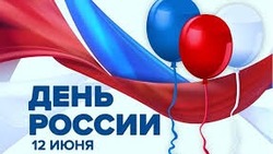 Программа мероприятий, посвященных празднованию Дню России